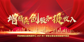 红色大气会议主题背景