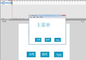 主菜单跳转3个页面分场景的动画