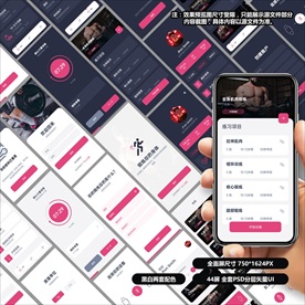 健身锻炼类APP设计稿