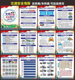交通安全