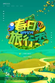 春日旅行计划插画元素海报