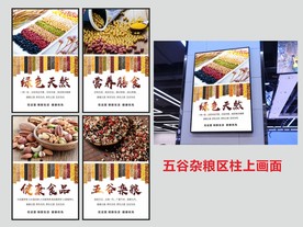 五谷杂粮画面
