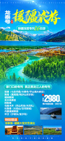 喀纳斯 五彩滩 卧龙湾 神仙湾