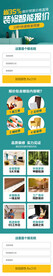 家装移动端专题页