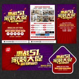 51节家装宣传单