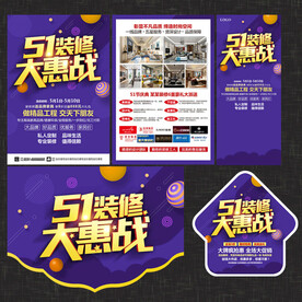 51节装修宣传单