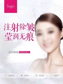 除皱医美广告