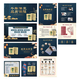 膏药淘宝详情页