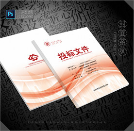 投标文件封面