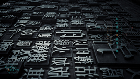 中式 意境 图片