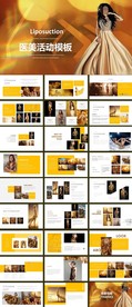 医美活动PPT
