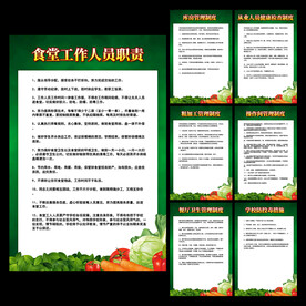 食堂制度