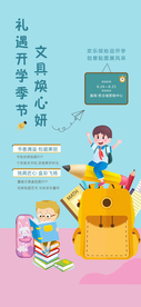 开学季文具活动海报