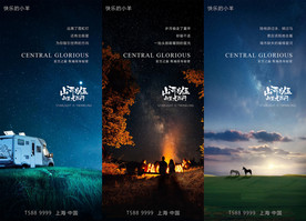 文旅小镇价值点海报