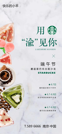 端午星巴克星冰粽diy活动海报
