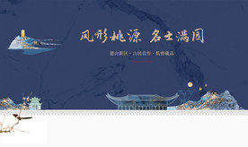 中式主画面形象kv