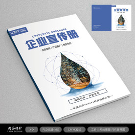 企业宣传册