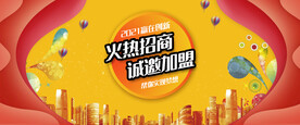 公司网站招商banner