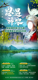 恩施神农架旅游海报