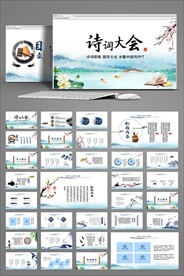 中国风诗词大会动态PPT模板