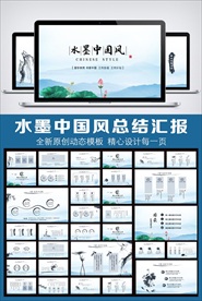 水墨中国风荷花动态PPT模板