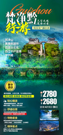 贵州旅游海报 黄果树旅游