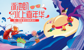水上嘉年华