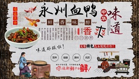 永州血鸭背景墙