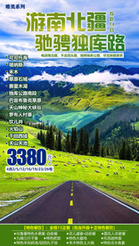 游南北疆独库路