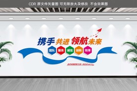 企业文化墙