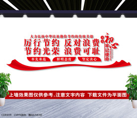 历行节约图片大全 历行节约设计素材 历行节约模板下载 历行节约图库 昵图网soso Nipic Com