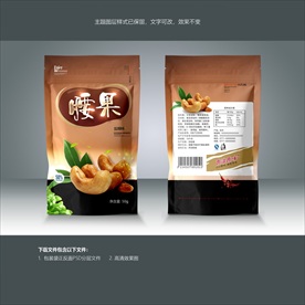 腰果包装