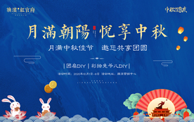 中秋国庆团圆活动背景