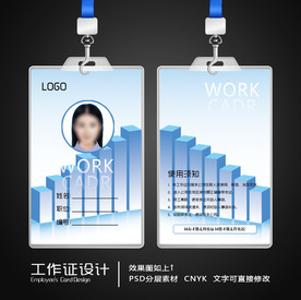 工作证