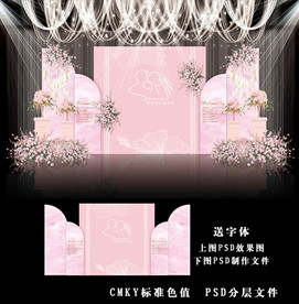 粉色简约婚礼效果图