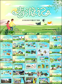 春游踏青相册春游相册PPT