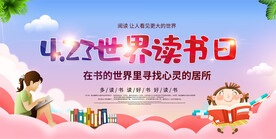 读书日宣传展板