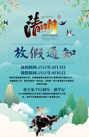 水彩中国风清明节放假通知
