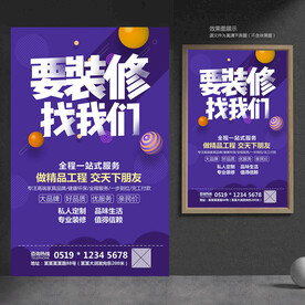 装修海报