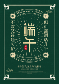 绿色镂空复古烫金端午节海报