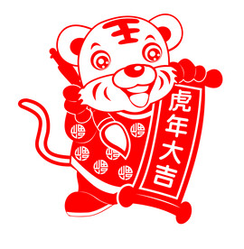 虎年剪纸