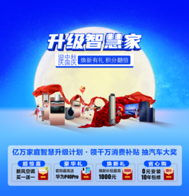 中秋国庆促销海报