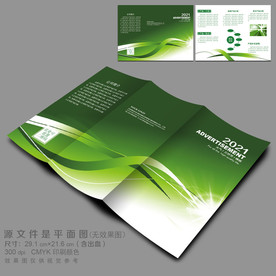 新能源三折页 绿色三折页