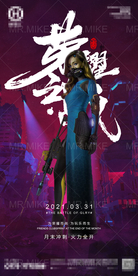 酒吧3月收官之战海报