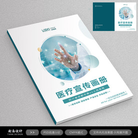 医疗宣传册封面