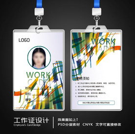 工作证