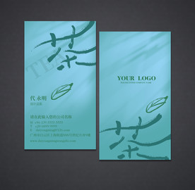 中国风名片 儒雅