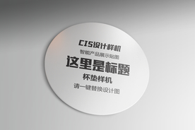 防烫盘垫样机设计精品