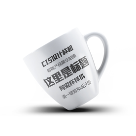 精品白色陶瓷杯样机