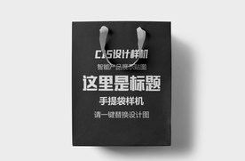 黑色手提袋样机